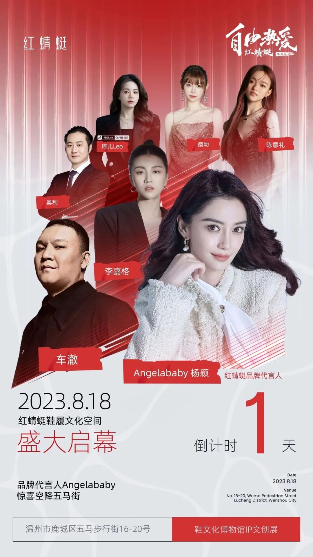 Vali助力红蜻蜓,线下AI实验室明日亮相!Angelababy带你领略AI设计!