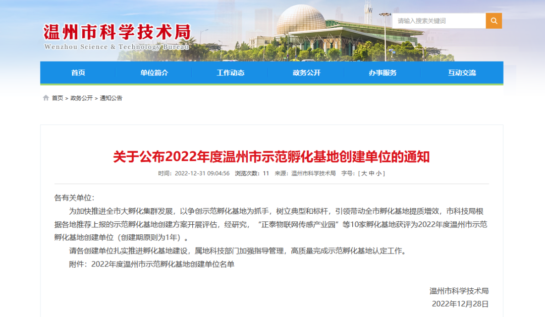 再传喜报!惠利玛成功获评“温州市示范孵化基地创建单位”