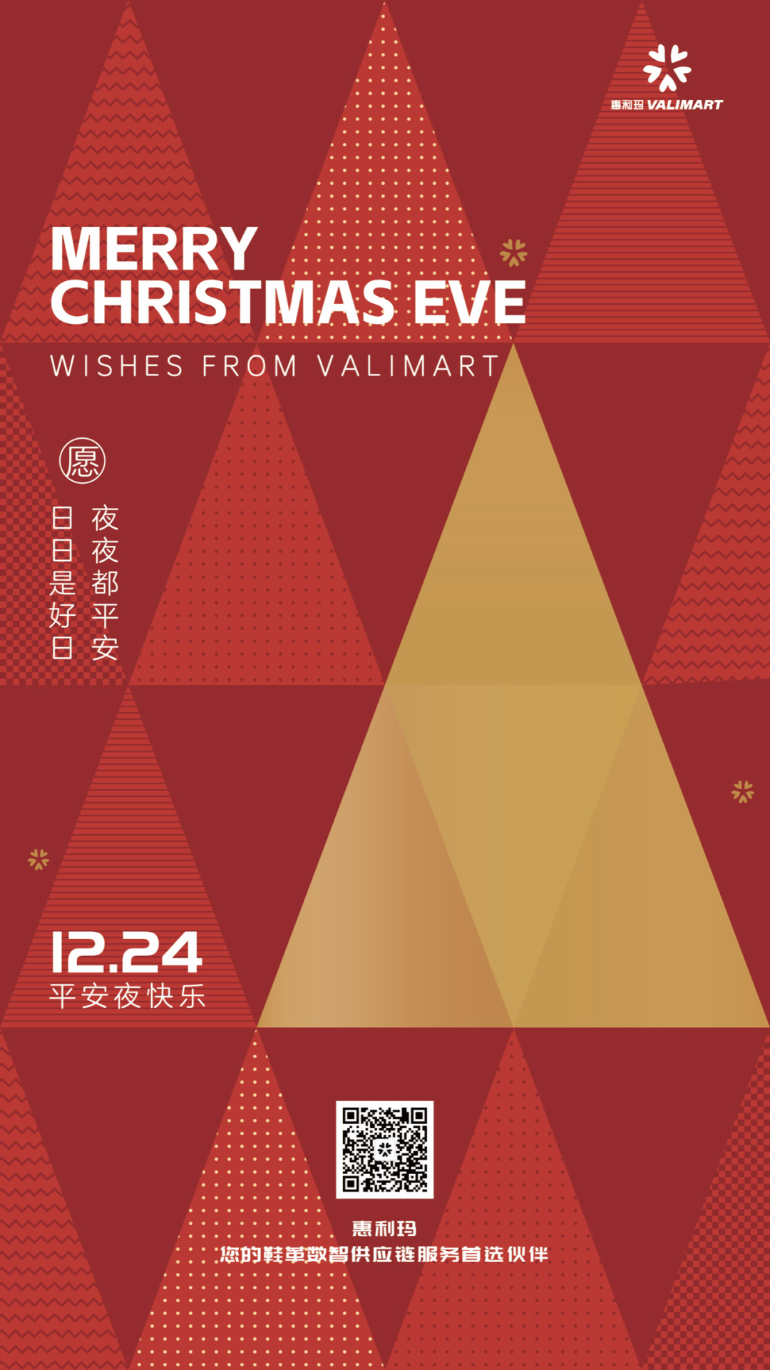 愿 日日是好日 夜夜都平安