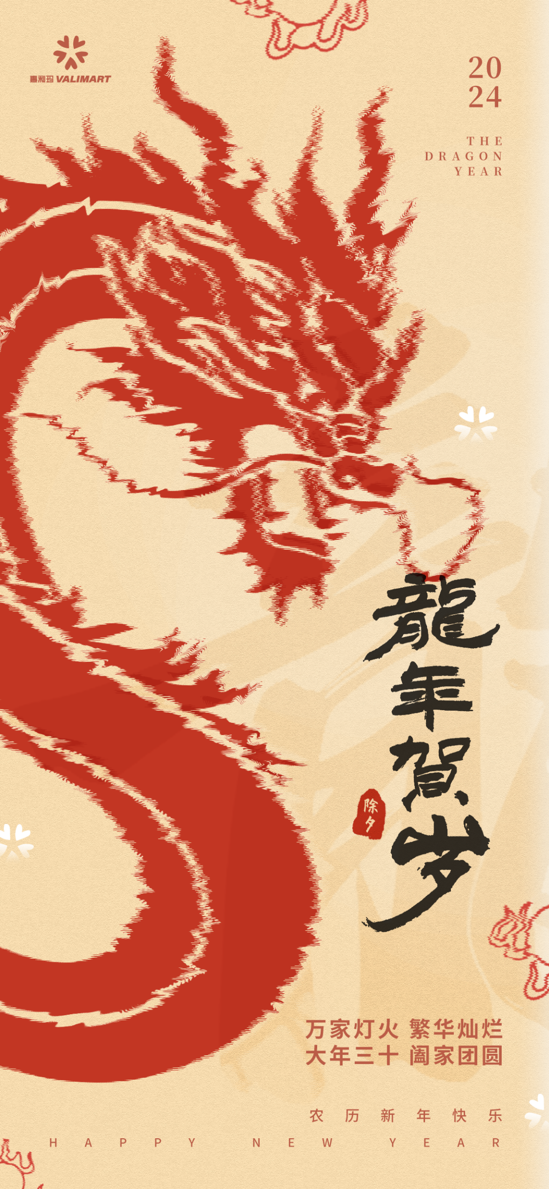 除夕│人间烟火处，快乐幸福年！